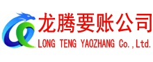 翁源清债公司