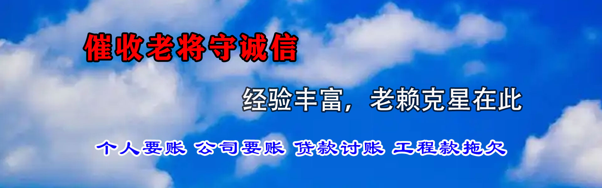 翁源清债公司